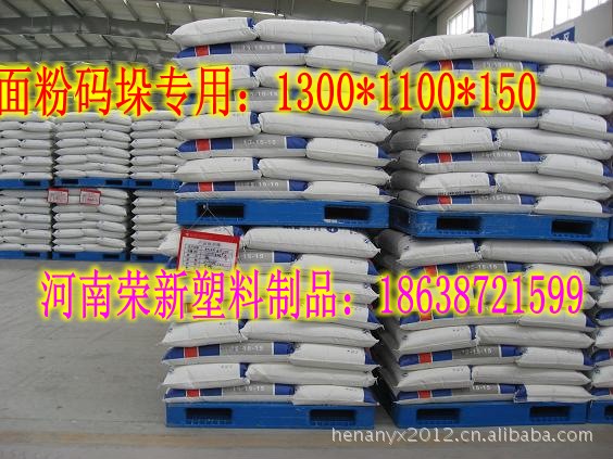 平顶山面粉塑料托盘,厂家直销!-【效果图,产品图,型号图,工程图】-中国